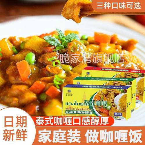 咖喱块原味微辣香辣盒装咖喱饭调味料家用咖喱酱厨房煲饭美