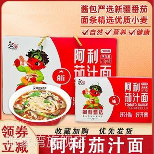 阿利茄汁面100g番茄鸡蛋面方便速食番茄酱家用面整箱礼盒装旗舰店