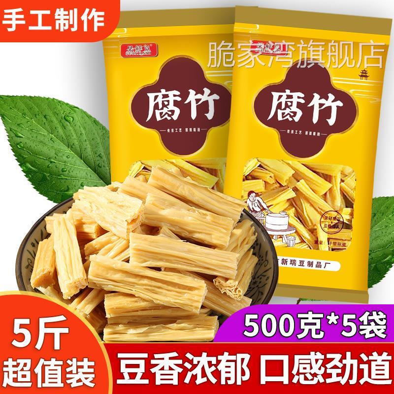 5斤装手工腐竹干货纯正豆腐皮火锅食材凉拌菜商用头河南特产1袋层