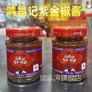 鸿昌记紫金椒酱蒜蓉调味酱香拌饭辣椒酱2瓶X150g河源客家紫金特产