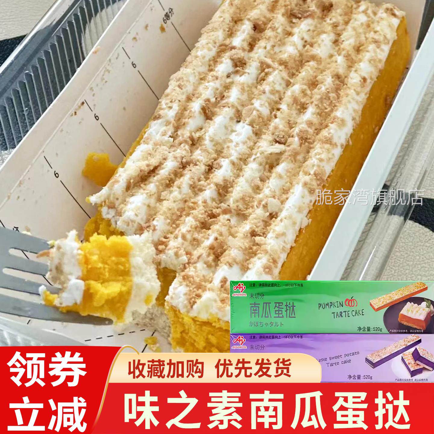 味之素南瓜蛋挞520g紫薯蛋挞抹茶铜锣烧未切分冷冻蛋糕速冻熟制品