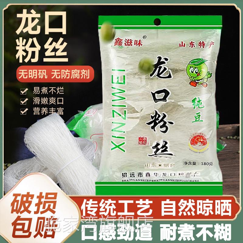 龙口粉丝官方旗舰店山东正宗龙口绿豆粉丝白扇贝蒜蓉生蚝凉拌豌豆