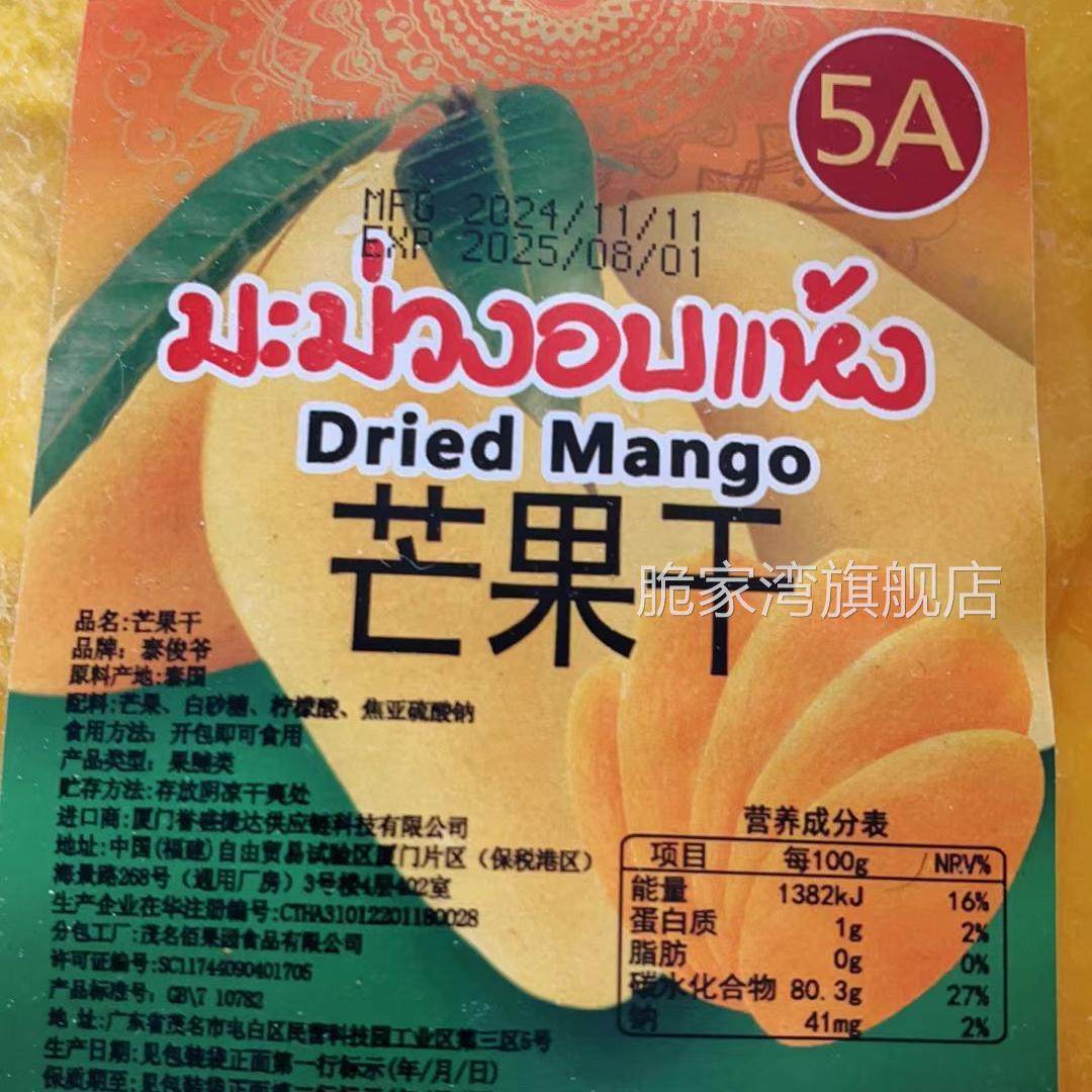 泰国无糖精5A芒果干500g一斤特产蜜饯果脯网红进口零食