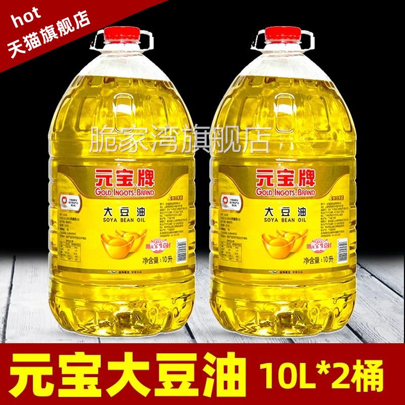 元宝大豆油20升20l食堂商用煎炸餐饮装10L10升5升元宝一级调和油