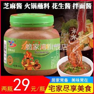 海城泰记涮料火锅蘸料沾料调味拌面酱芝麻酱韭菜花生酱老北京家用
