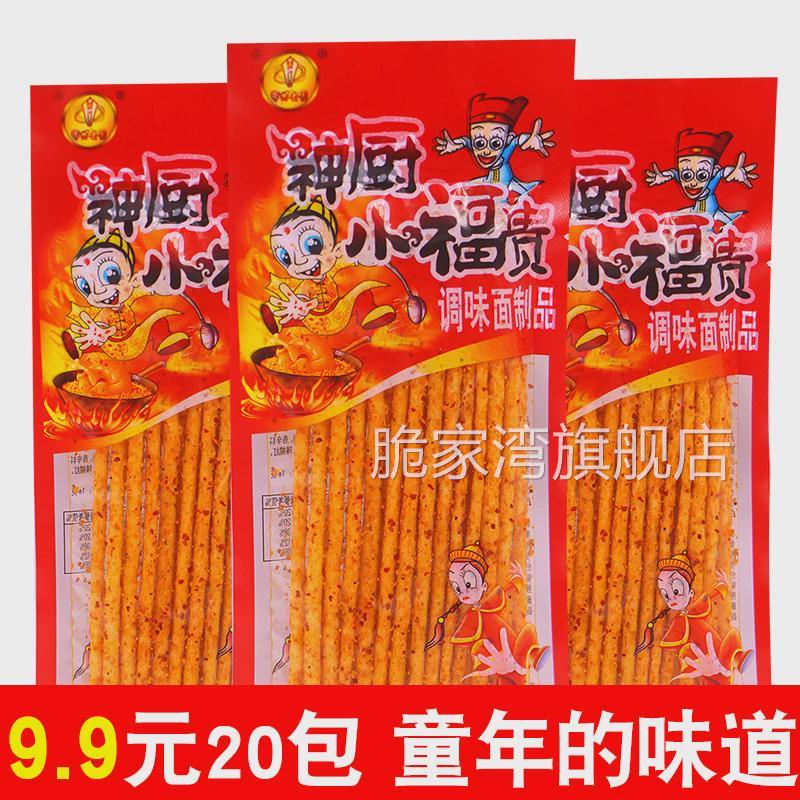 神厨小福贵辣条重庆四川8090后儿时小时候小吃怀旧零食面筋大礼包