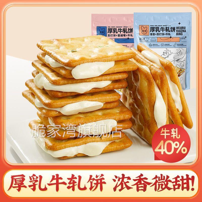 厚乳软牛轧饼散称牛轧糖夹心手工夹心饼干苏打牛扎蔓越莓休闲零食