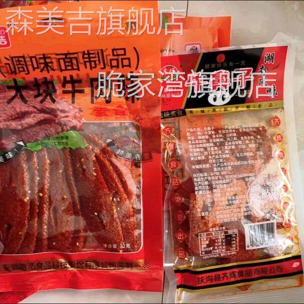 大块牛肉 牛鼻子辣条 老式辣片8090後怀旧零食儿童校园小卖部小吃