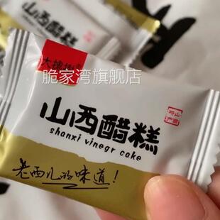 山西平遥醋膏大槐树山西醋糕沙棘果糕野酸枣糕生姜红糖红枣糕袋装