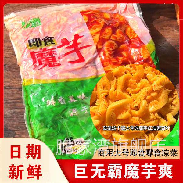 巨无霸魔芋爽红油素牛百叶香辣即食魔芋整箱商用素毛肚大袋按斤称
