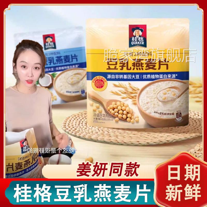 姜妍同款豆乳燕麦片即食生椰燕麦片速溶冲饮490g早餐代餐谷物桂格