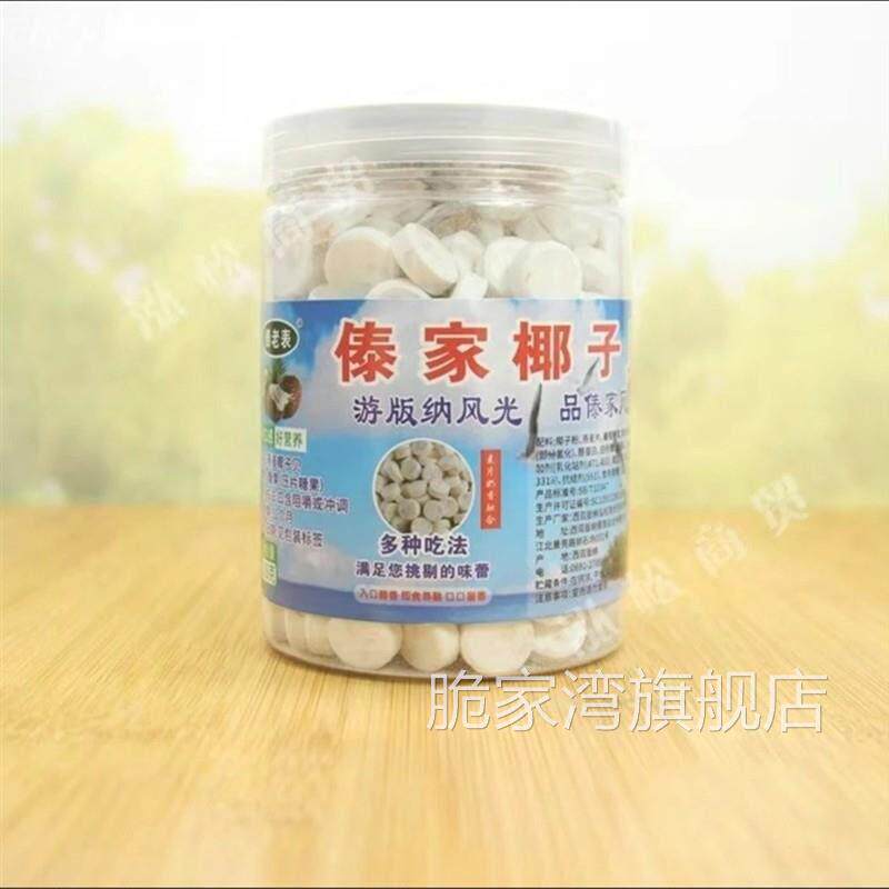西双版纳特产傣家椰子贝椰子片椰片干钙零食牛奶片罐装零食