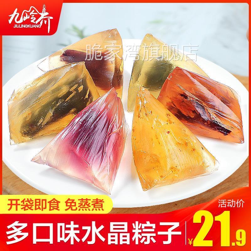 冰皮水晶粽子旗舰店开 袋即食散装真空甜粽冰粽夏透明端午节礼盒
