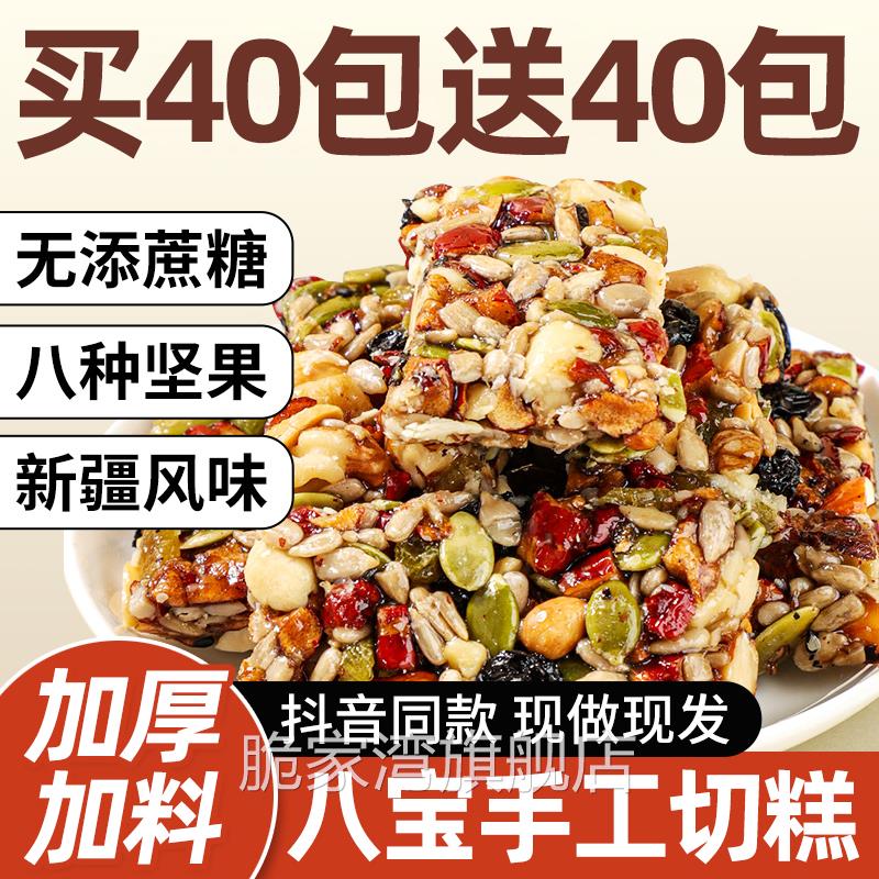 手工八宝切糕新疆特产正宗切糕营养坚果传统糕点零食品小吃旗舰店
