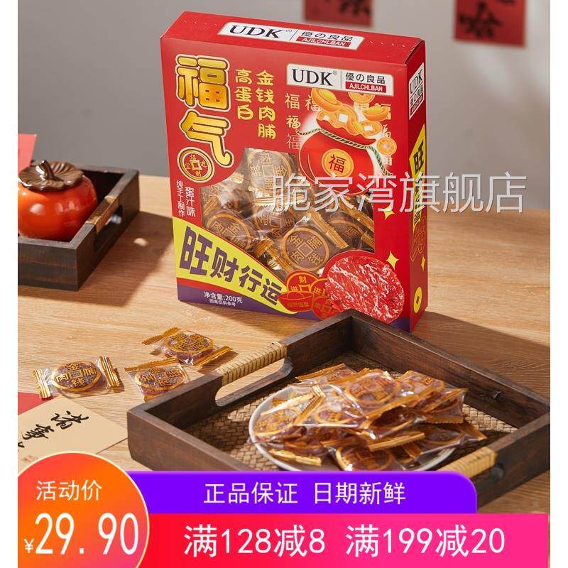 UDK优之良品福气金钱猪肉脯蜜汁味200g即食熟肉休闲零食独立包装