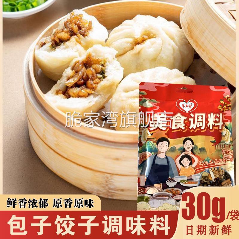 包子饺子调味料年年宏红专用料家用馄饨云吞馅拌馅料调料美食调料