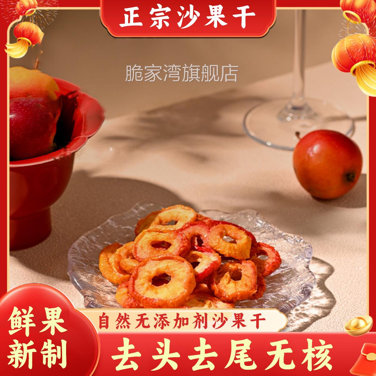 内蒙古特产沙果干酸甜休闲办公室零食无条件苹果果干果脯蜜饯炒货