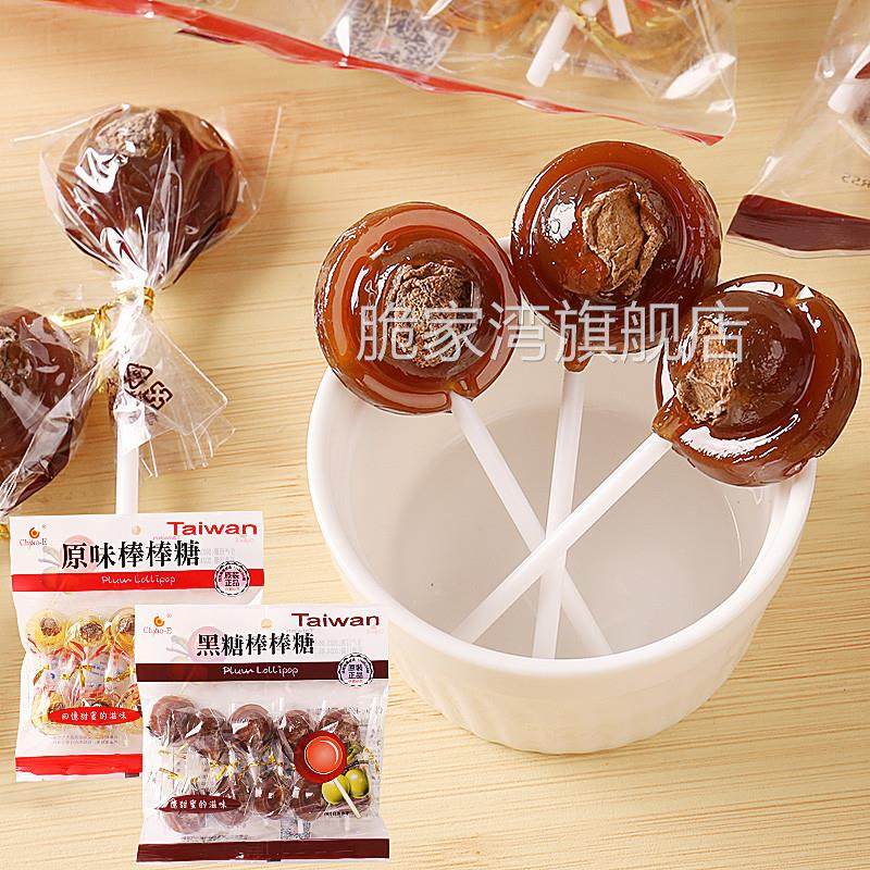 台湾进口话梅夹心棒棒糖黑糖原味麦芽糖果硬糖休闲小零食袋装