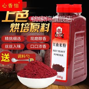 天汉名厨古田红曲米红曲粉可食用色素粉卤味烘焙原料500g包邮