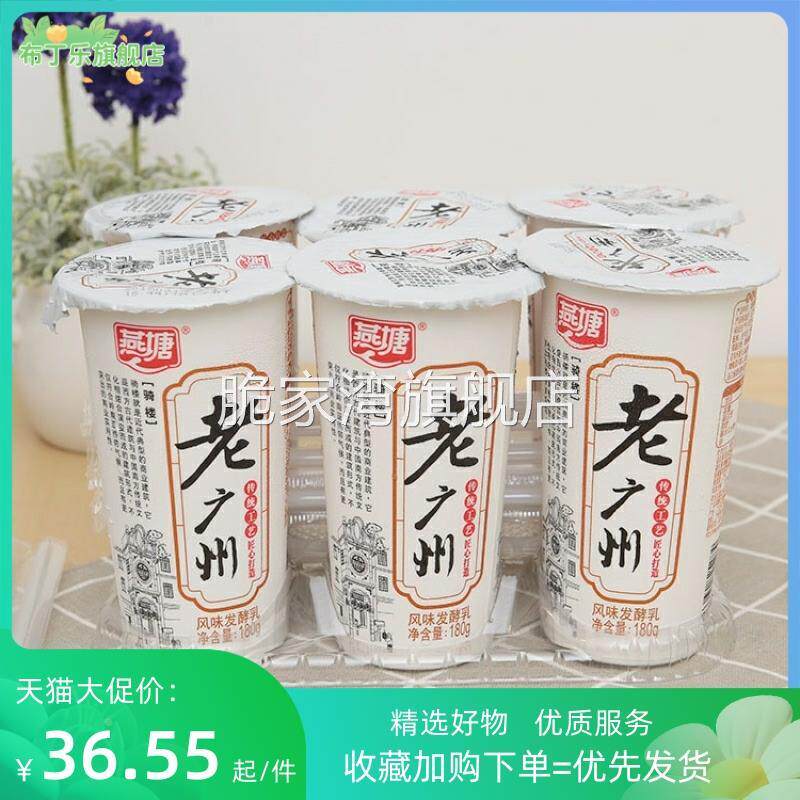 牛奶老广州风味发酵乳180X6/12杯广东老字号原味无蔗糖酸奶
