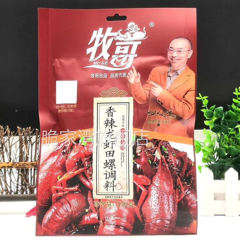 牧歌香辣龙虾田螺调料150g*3袋炒花甲油焖大虾麻婆豆腐小龙虾