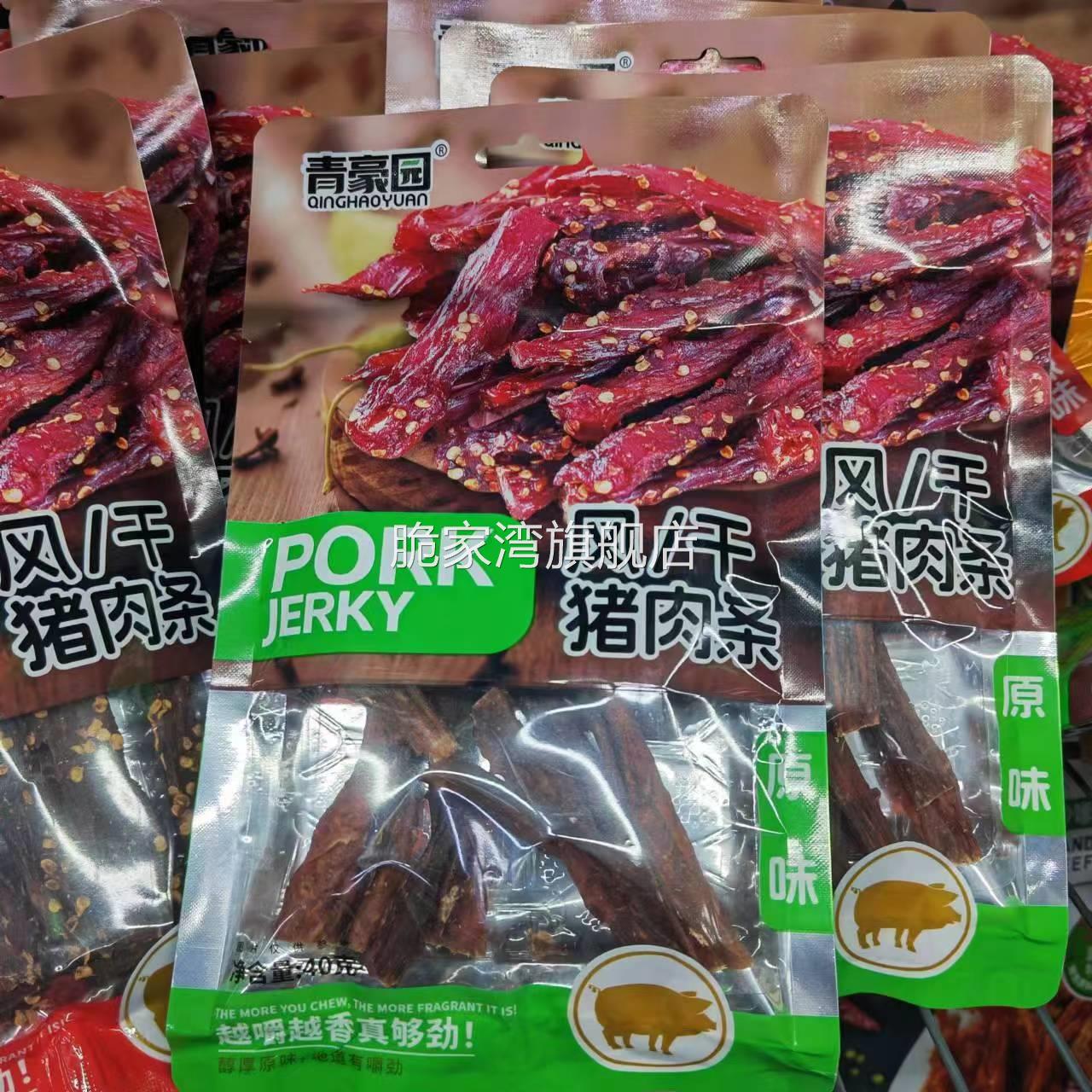 青豪园风干猪肉条40g*3袋装手撕风干肉即食香辣原味休闲零食解馋