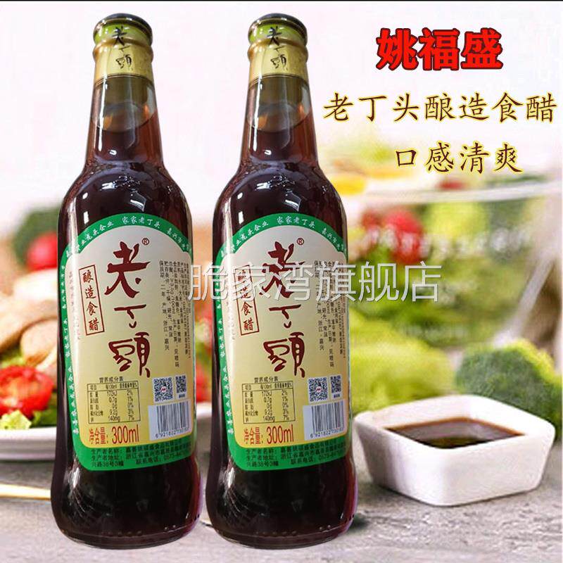 嘉善特产酿造食醋老丁头米醋纯粮酿造家用食用姚福盛小缸陈酿小瓶