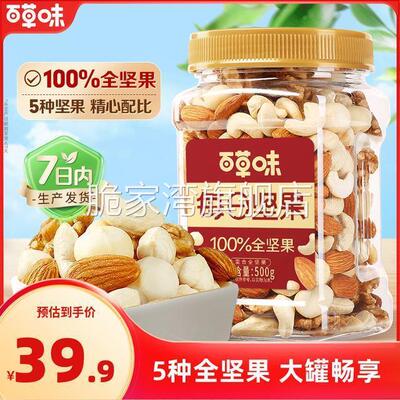 7日鲜百草味每日坚果5种全坚果罐装500g大颗混合干果健康零食