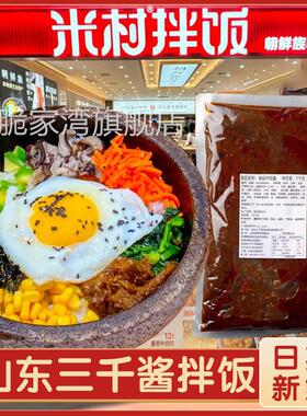 山东三千酱官方旗舰店米村拌饭酱香菇肥牛汁鱿鱼调料酱家用商用