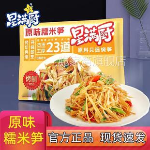 星满厨原味糯米笋农家特产新鲜笋干非干货竹笋嫩笋尖笋丝袋装免洗