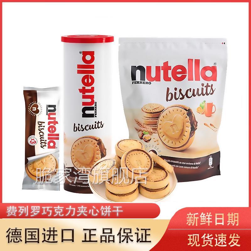 Ferrero巧克力夹心饼干nutella能多益榛子酱爱心曲奇零食德国进口