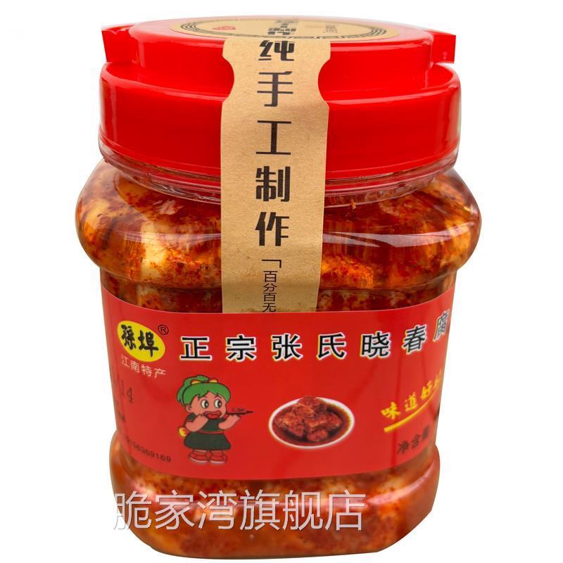 宣城不辣霉豆腐张氏晓春特产红方香辣微臭纯手工皖南毛豆腐乳下饭