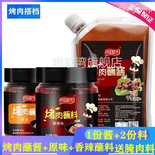 九田家烤肉蘸酱同款推荐蘸料套装韩式烤肉蘸酱干料烧