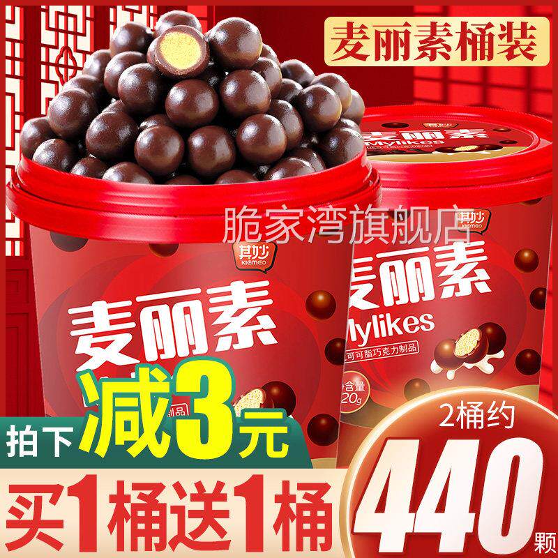 麦丽素桶装巧克力豆球网红解馋小零食好吃的糖果散装（代可可脂）