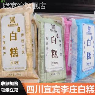 李庄白糕四川宜宾特产白糕米糕原味李庄古镇白糕糯米糕点桂花米糕