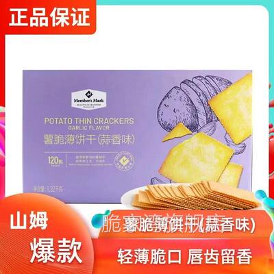 山姆超市薯脆薄饼干 干1.32kg休闲 早餐山姆进口小零食代购官方旗