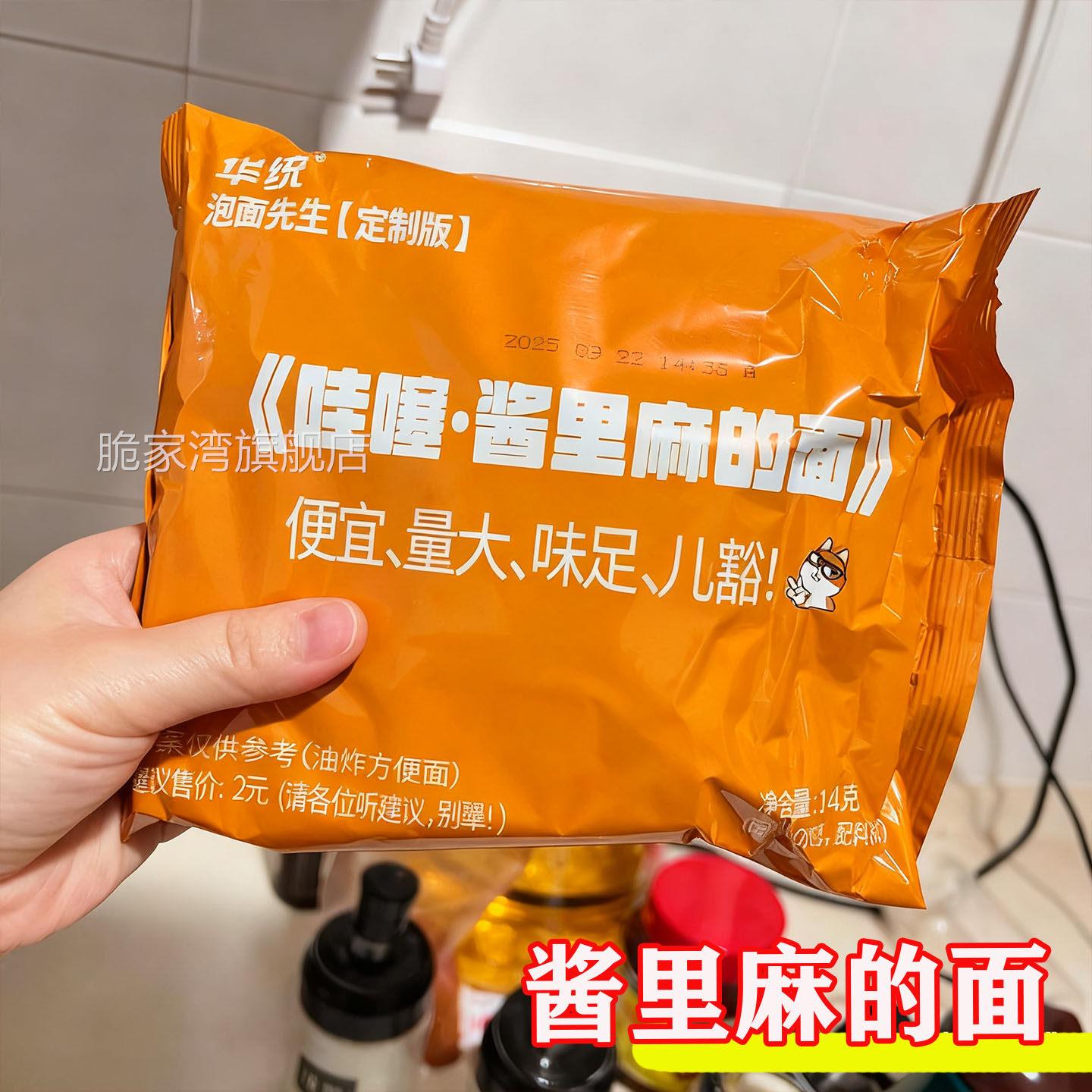 泡面先生火鸡面麻酱味酱里麻的面定制版方便面哇塞麻里个拌面图片