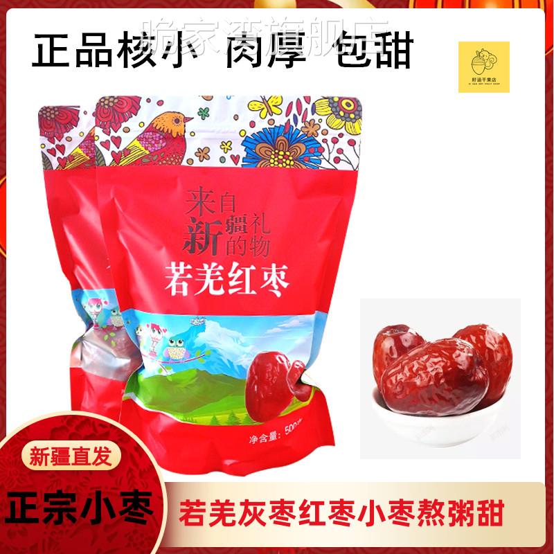 新枣一级新疆红枣若羌红枣500g散装灰枣炎果乐小枣煲粥孕妇零食干