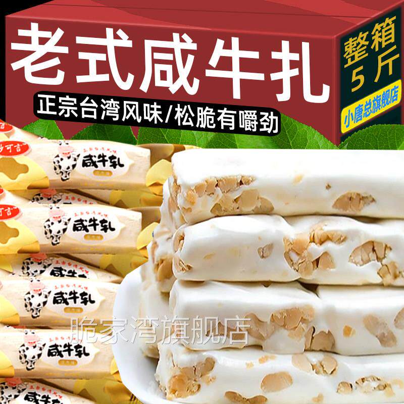 软咸牛轧糖台湾风味老酸奶牛扎糖奶糖网红小零食结婚喜糖过年年货