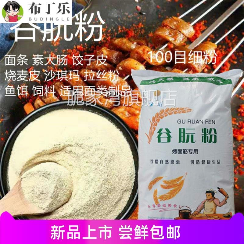 谷朊粉100目面条饺子皮增筋拉丝面筋粉活性面筋专用粉小麦粗蛋白
