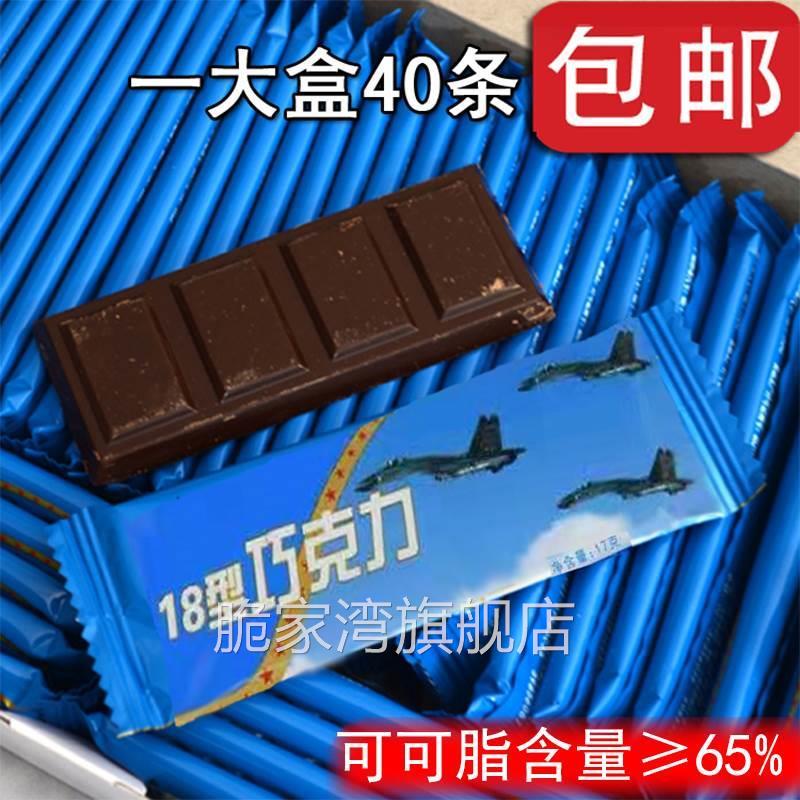18巧克力非08空勤黑巧克力10型便携能量棒13型舰艇飞(代可可脂)