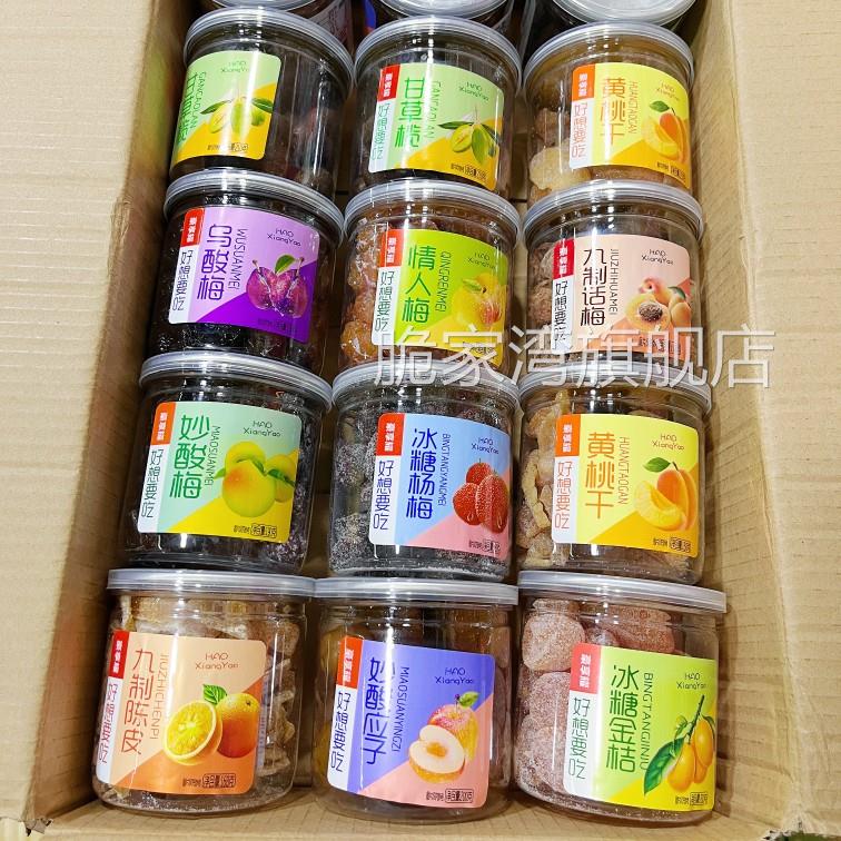 罐装蜜饯组合话梅半李加应子杨梅干情人梅金桔陈皮乌梅零食水果干