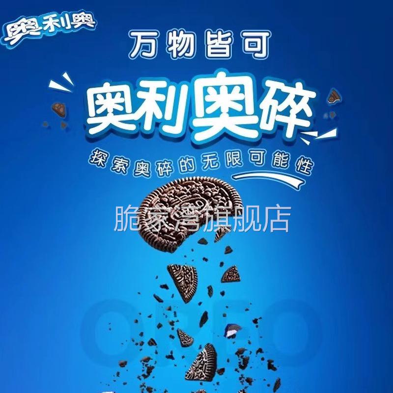 亿滋奥利奥饼干碎400g烘焙原料蛋糕甜品木糠杯雪媚娘麦旋风奶茶店