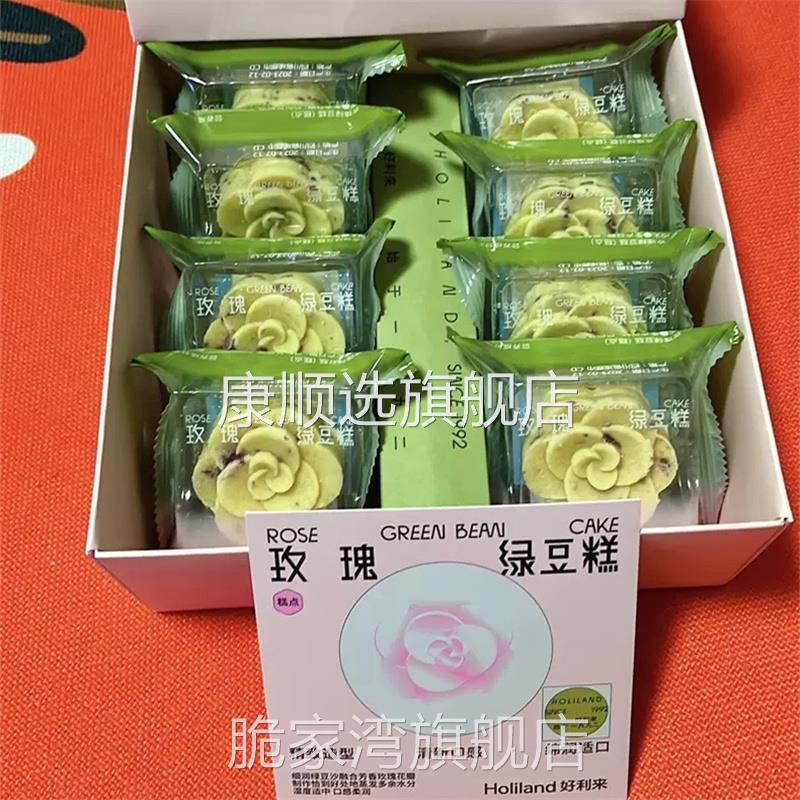 好利来玫瑰绿豆糕礼盒美食中点零食小吃糕点绿豆饼点心早餐