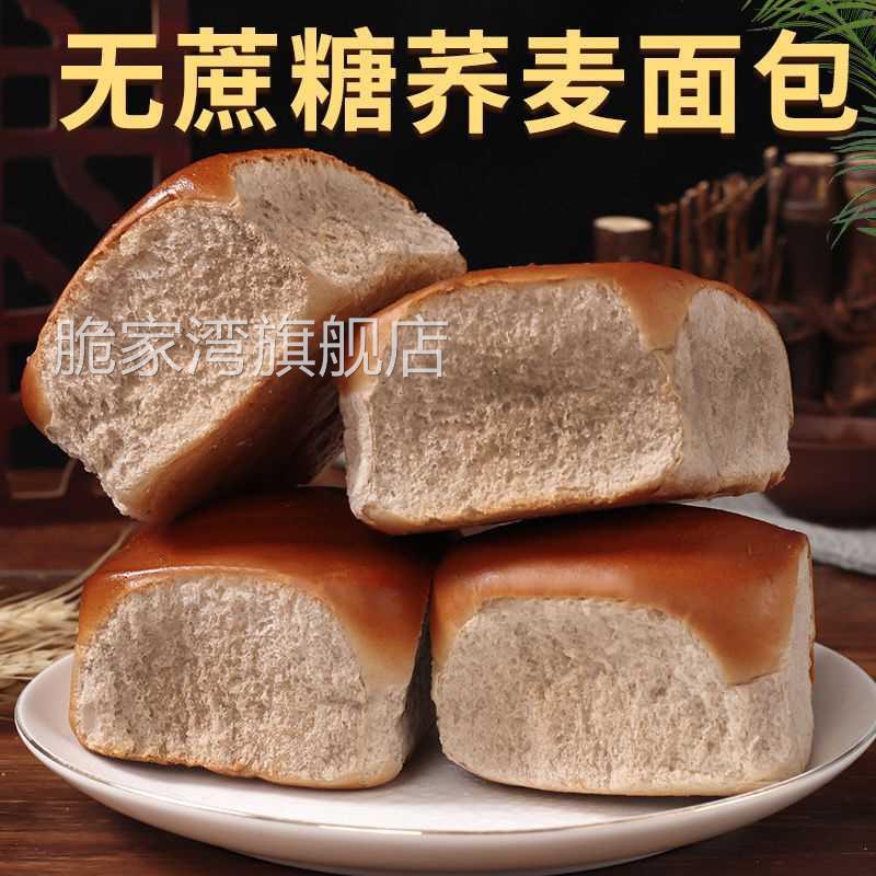 苦荞麦面 面包0蔗糖香软面 面包抗饿杂粮千层软撕健康早餐独立包