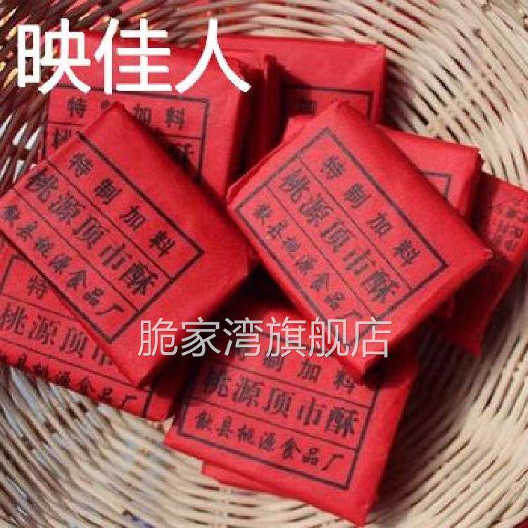 黄山特产桃源食品徽州年货节红纸包麻酥糖长生酥顶市酥300G/盒