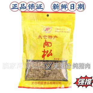 太仓中华正宗纯猪肉肉松无添加豆粉肉松供烘焙面包寿司肉松老字号