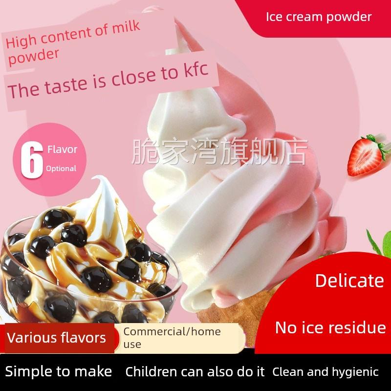 肯德基商用和家用同款冰淇淋粉老树硬摊软仅供儿童使用