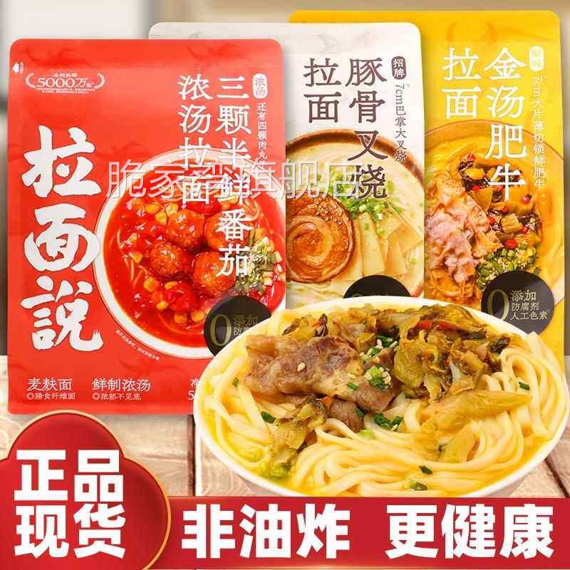 拉面 面说袋装网红番茄豚骨叉烧金汤肥牛拌面 面方便速食拉面 面图片