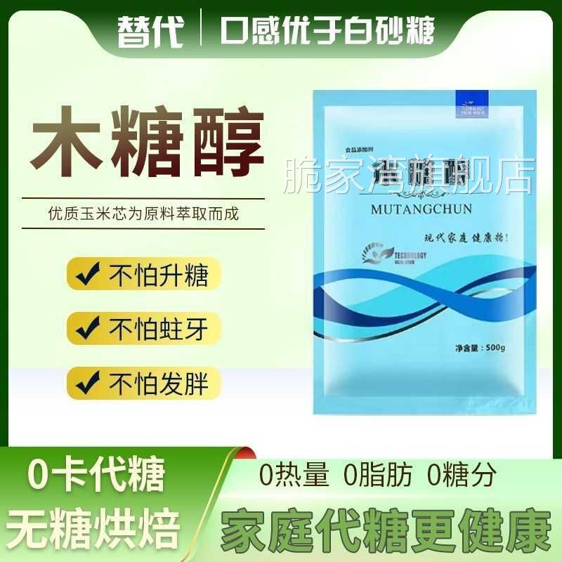 木糖醇糖烘焙原料无糖甜味剂代替白砂糖糖尿人无添加优质代糖调味
